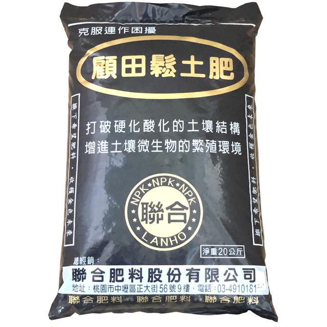 聯利農業科技,顧田鬆土肥
