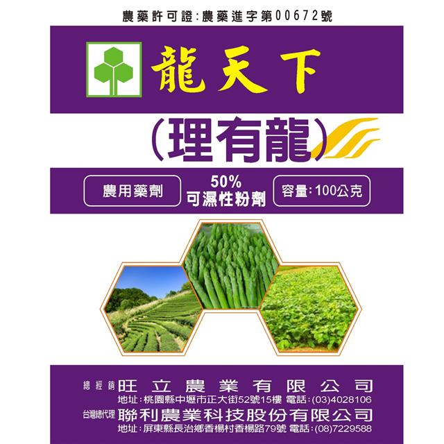 聯利農業科技,龍天下(理有龍-50% WP)