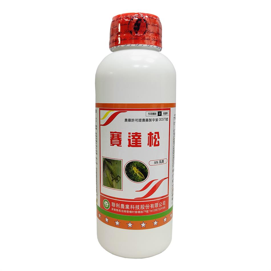 聯利農業科技,賽達松 -50% EC