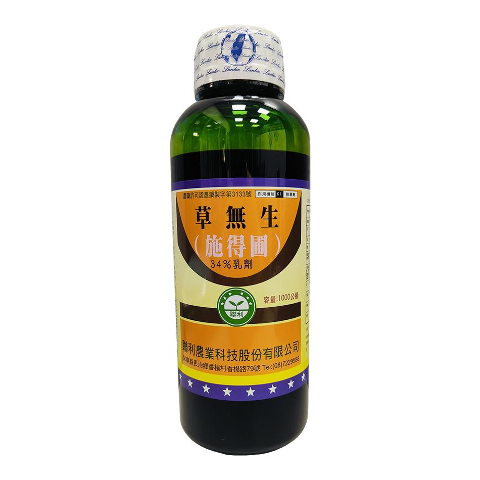 聯利農業科技,草無生(施得圃-34%EC)