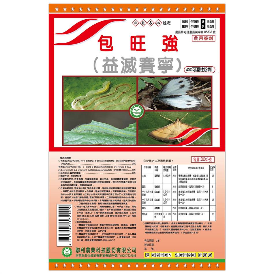聯利農業科技,包旺強(益滅賽寧-40%WP)