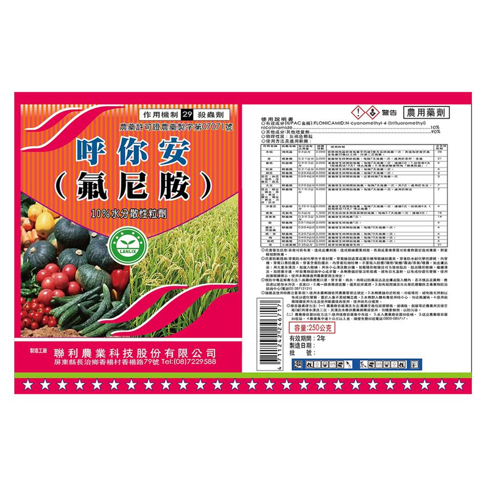 聯利農業科技,呼你安(氟尼胺-10% WG)