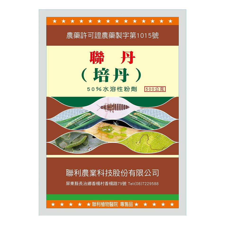 聯丹(培丹-50% SP)
