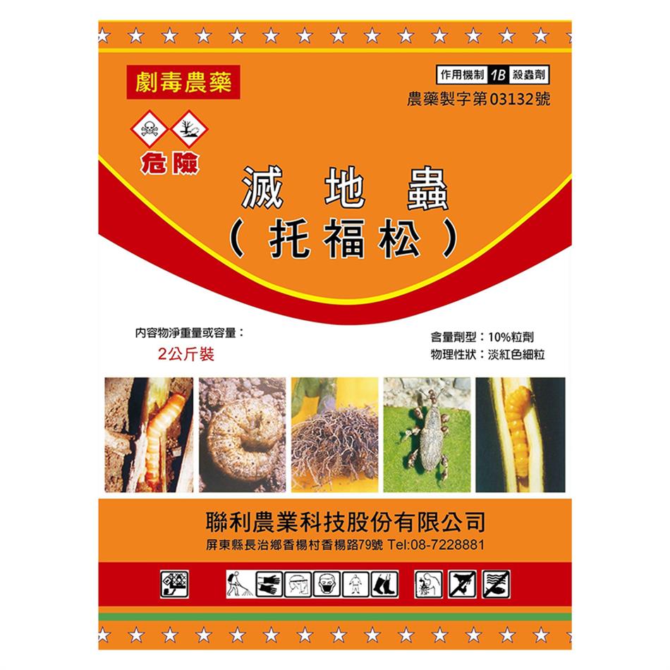 滅地蟲(托福松-10% GR)
