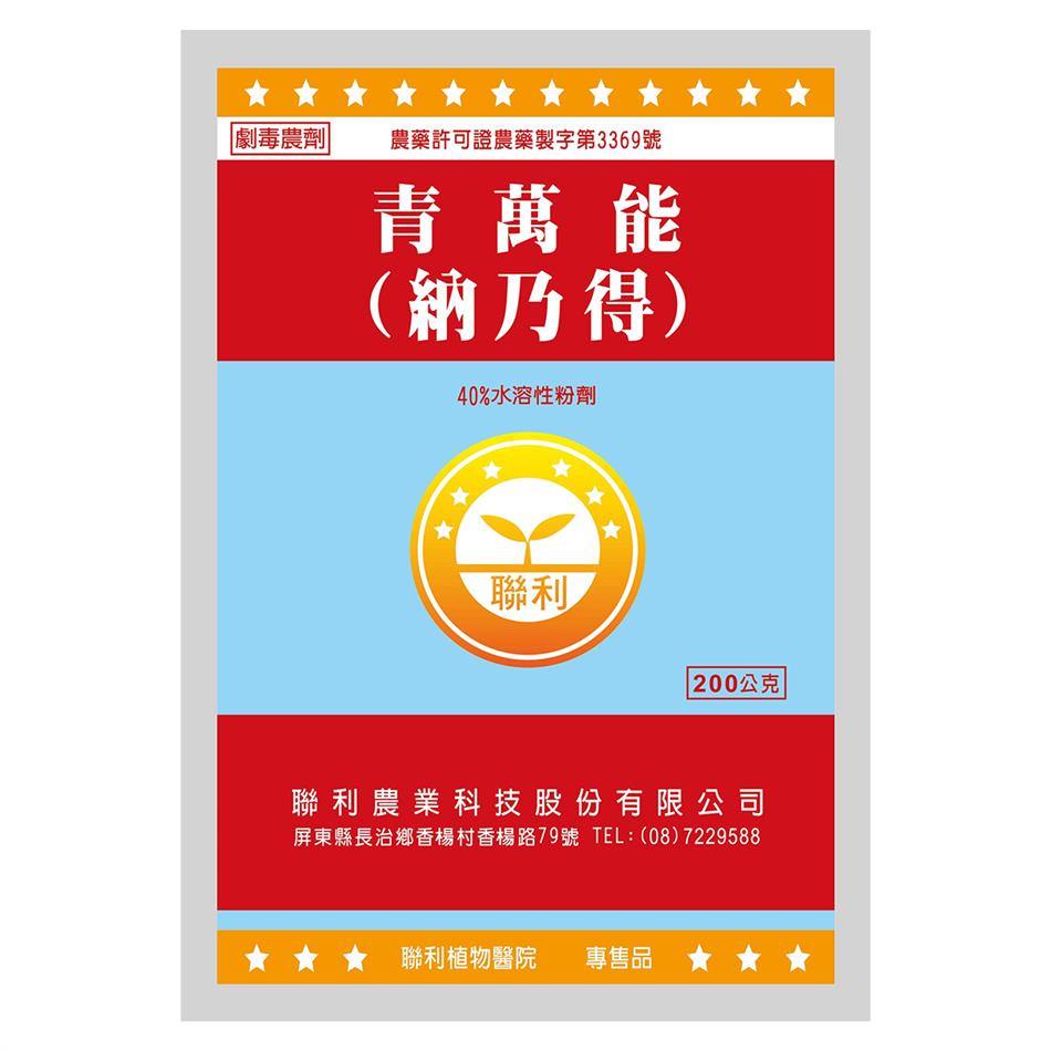 青萬能(納乃得-40%  SP)