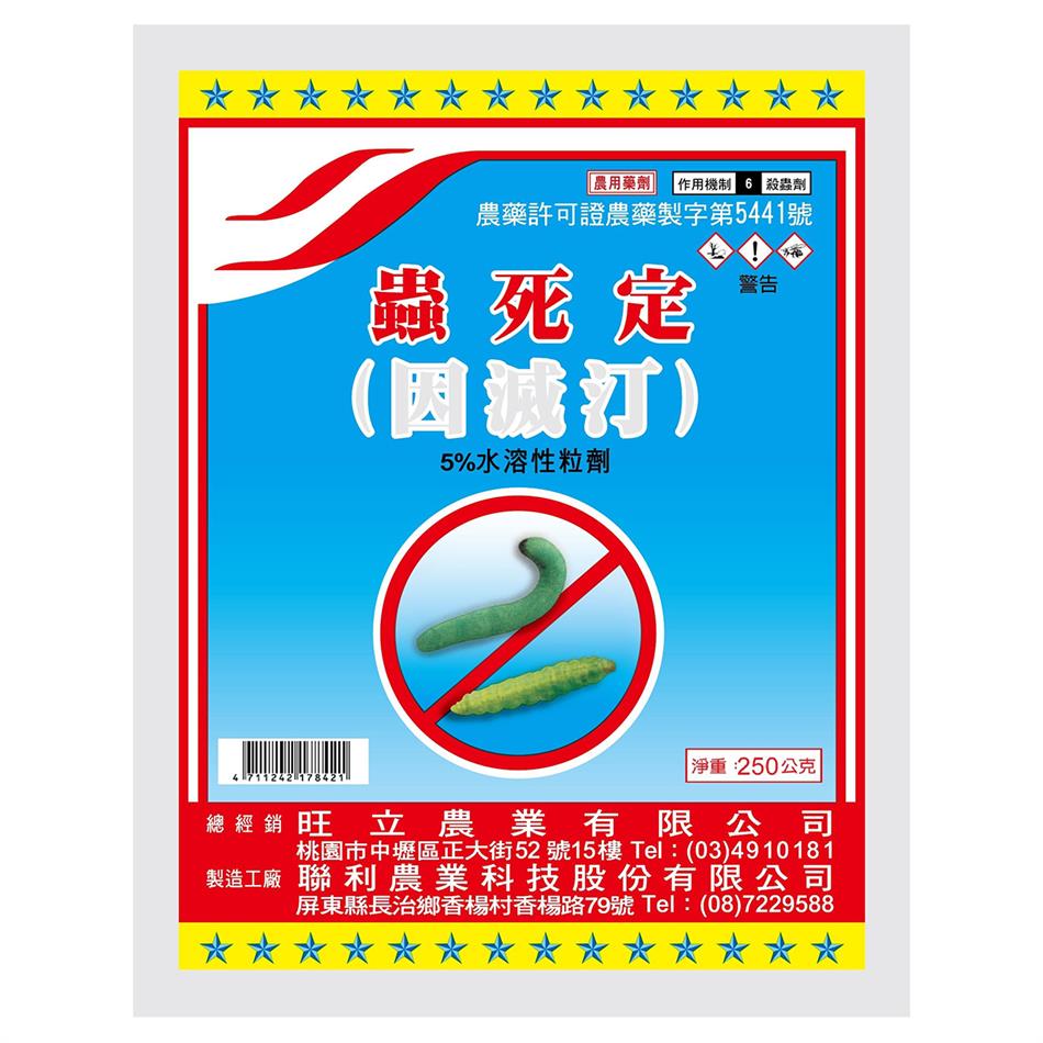 蟲死定(因滅汀-5% SG)