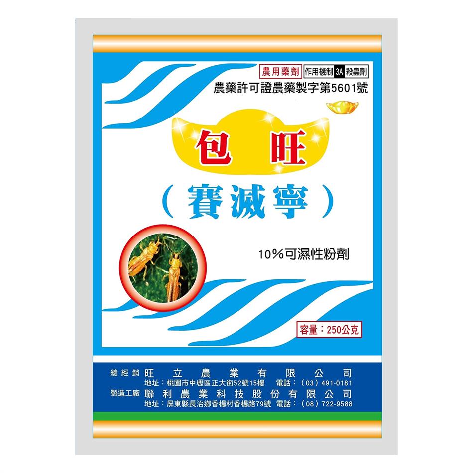 包旺(賽滅寧-10% WP)