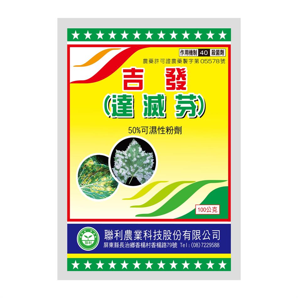 聯利農業科技,吉發(達滅芬-50%  WP)