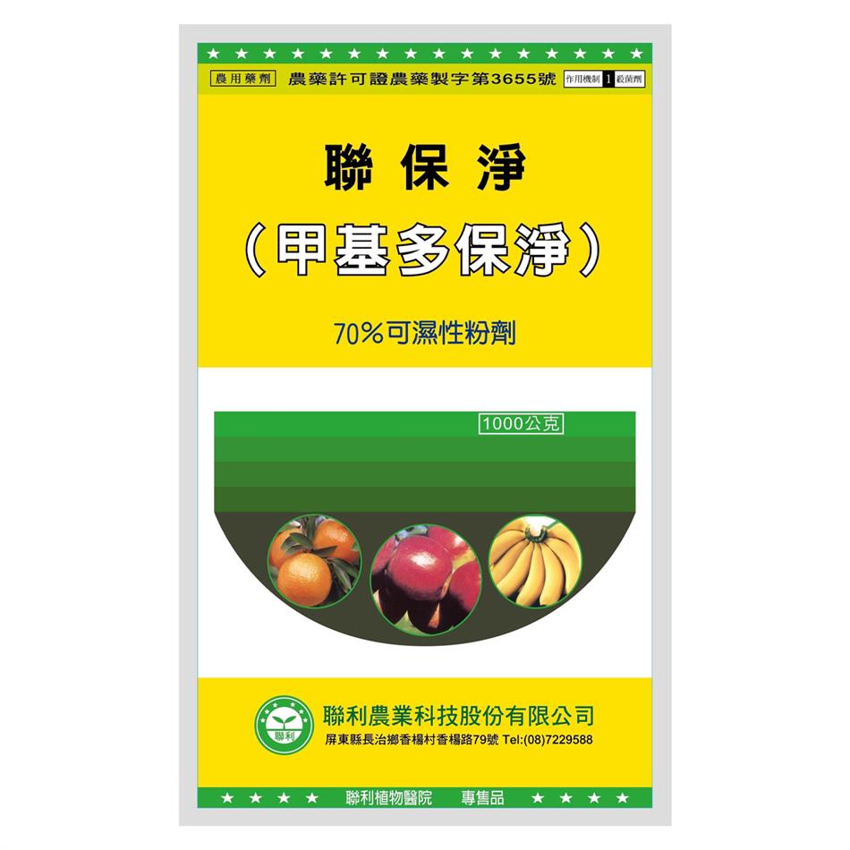 聯利農業科技,聯保淨(甲基多保淨-70% WP)