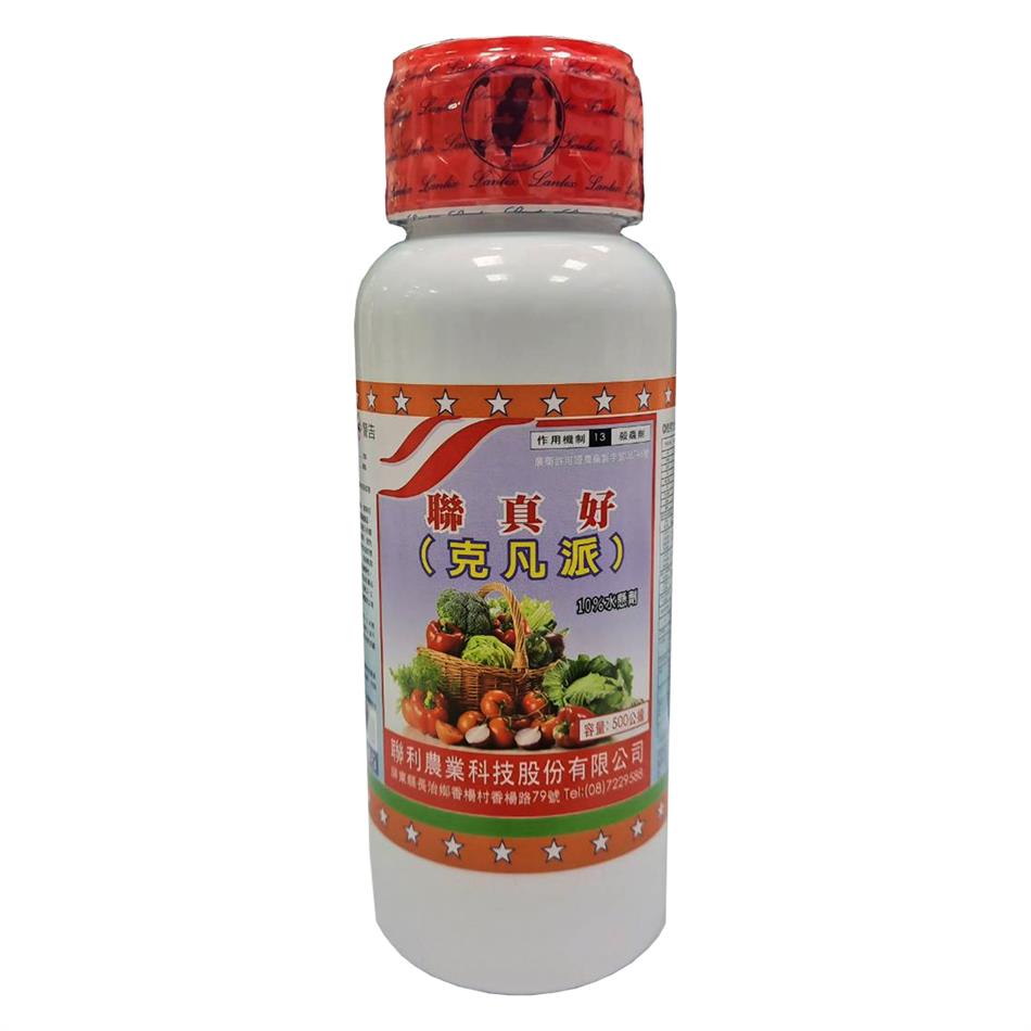 聯利農業科技,聯真好(克凡派-10% SC )